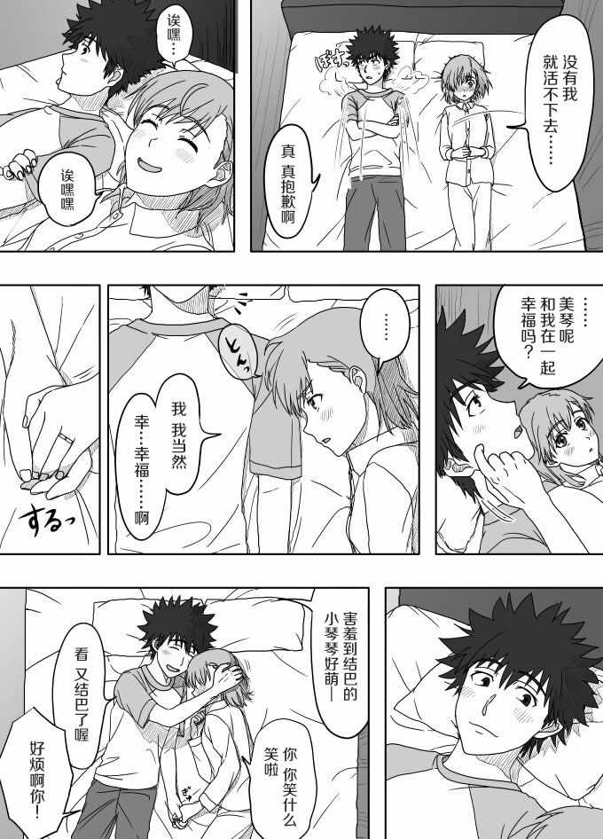 《魔法禁书目录》漫画最新章节同人番外篇21免费下拉式在线观看章节第【5】张图片