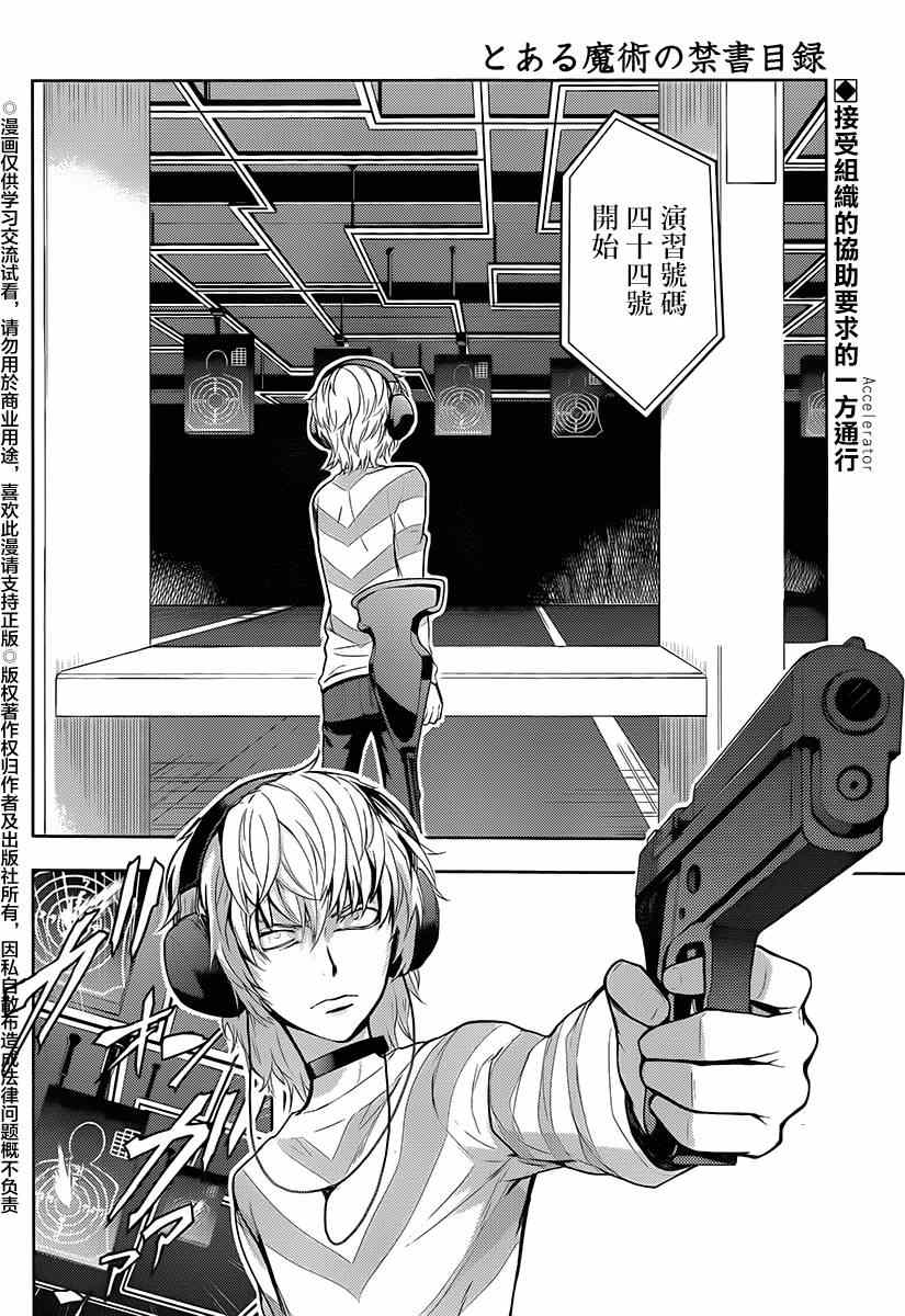 《魔法禁书目录》漫画最新章节第117话免费下拉式在线观看章节第【2】张图片