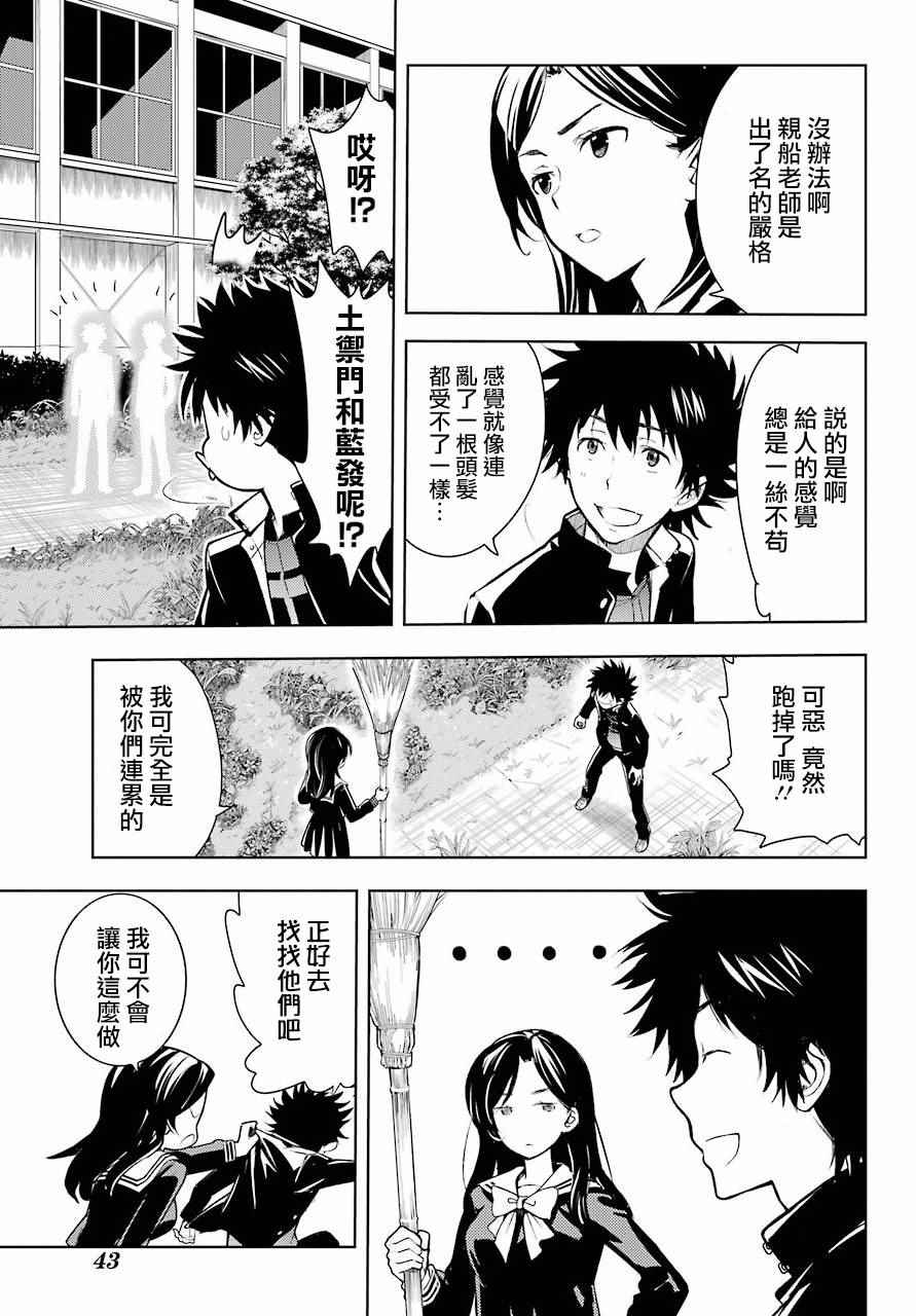 《魔法禁书目录》漫画最新章节第123话免费下拉式在线观看章节第【17】张图片