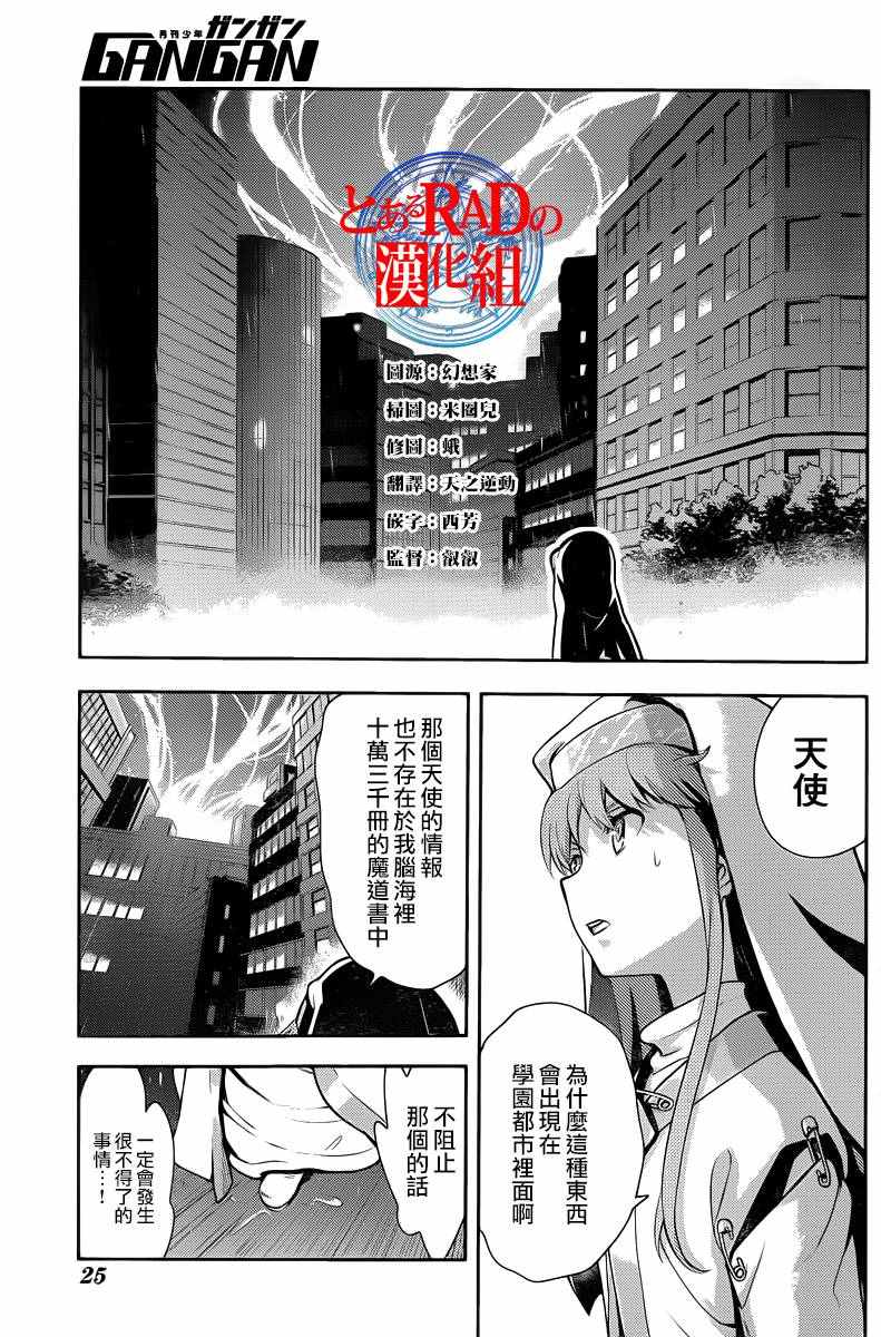 《魔法禁书目录》漫画最新章节第111话免费下拉式在线观看章节第【4】张图片