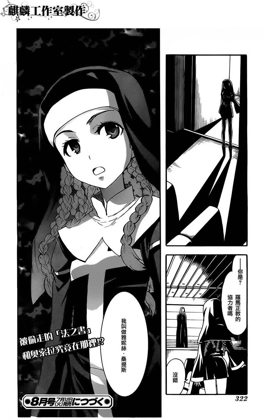 《魔法禁书目录》漫画最新章节第46话免费下拉式在线观看章节第【20】张图片