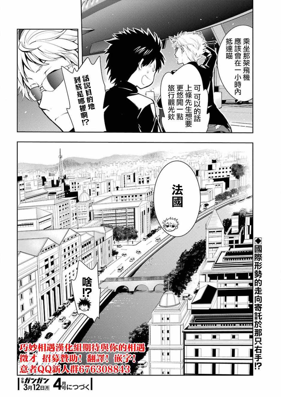 《魔法禁书目录》漫画最新章节第124话免费下拉式在线观看章节第【30】张图片