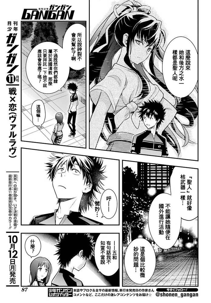 《魔法禁书目录》漫画最新章节第152话 第二二学区免费下拉式在线观看章节第【19】张图片