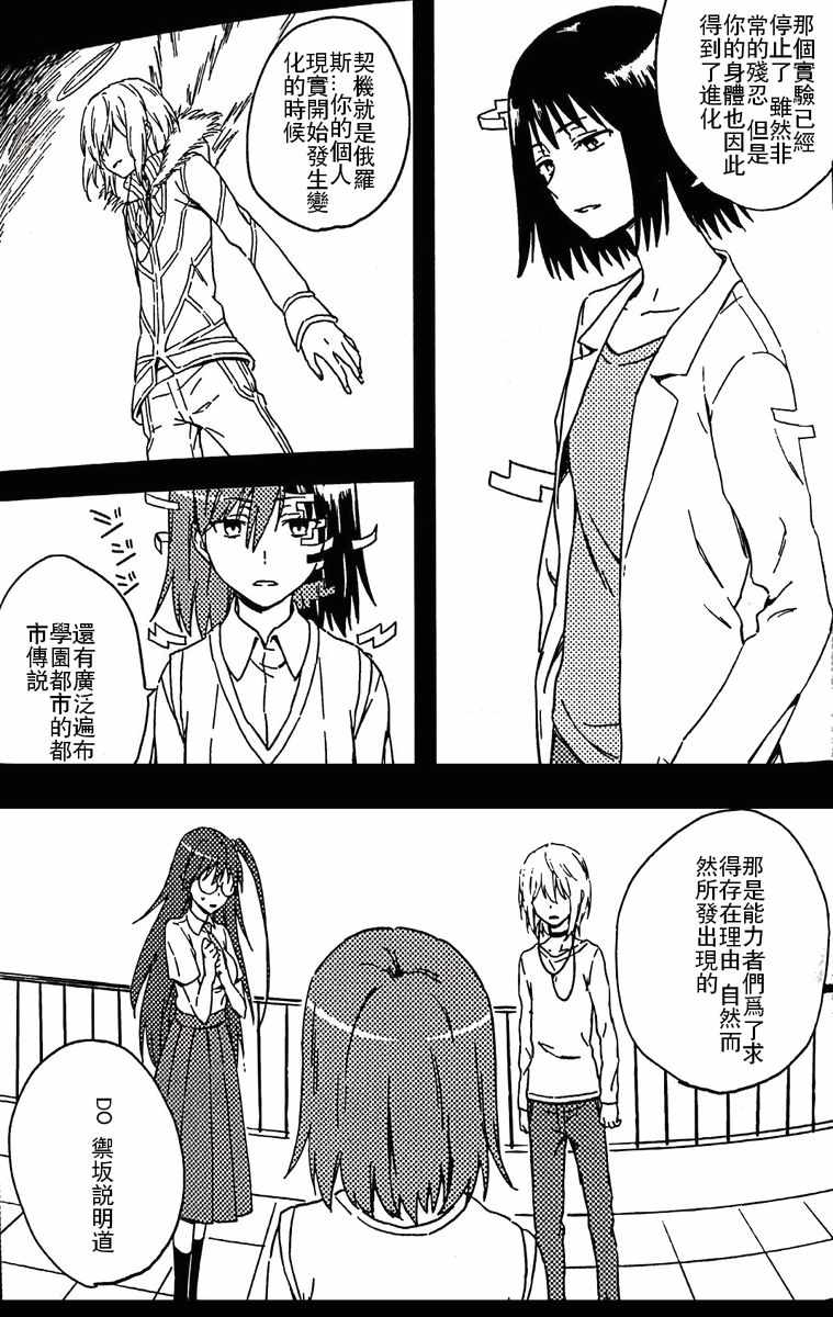 《魔法禁书目录》漫画最新章节i am so happy 01免费下拉式在线观看章节第【59】张图片