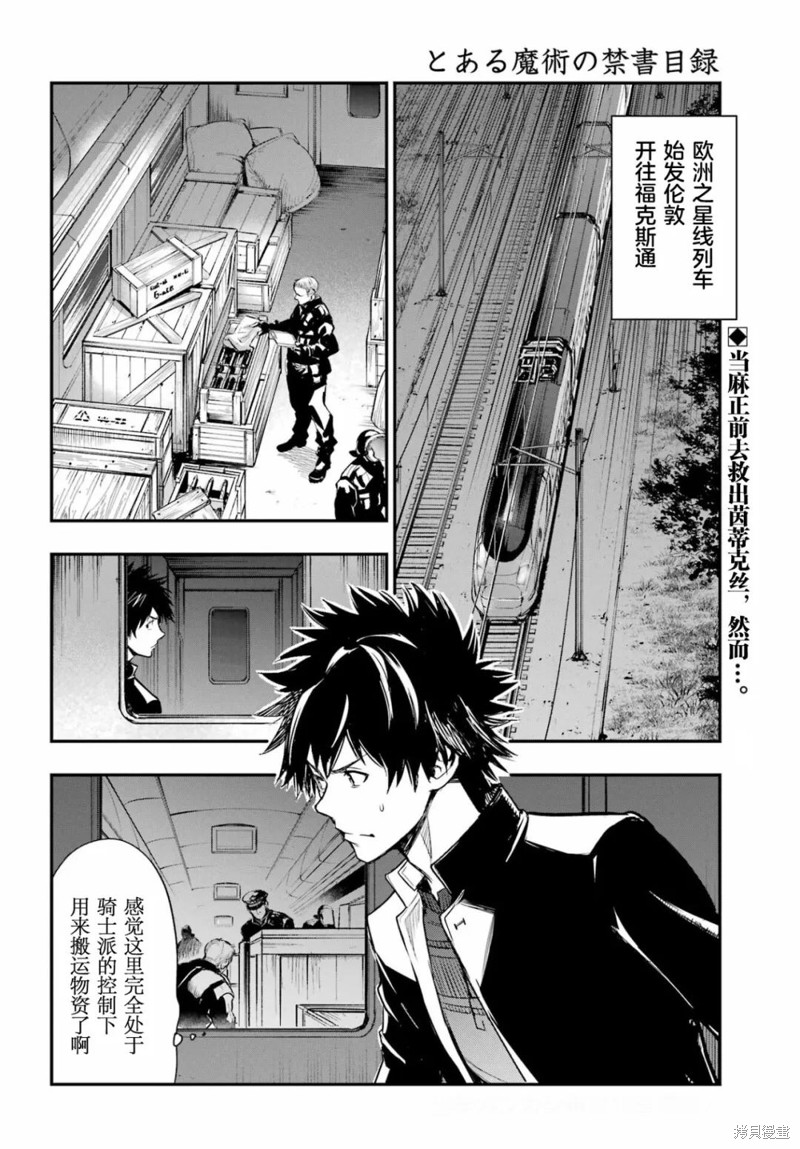 《魔法禁书目录》漫画最新章节第180话免费下拉式在线观看章节第【2】张图片