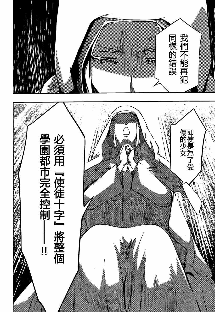 《魔法禁书目录》漫画最新章节第78话免费下拉式在线观看章节第【26】张图片