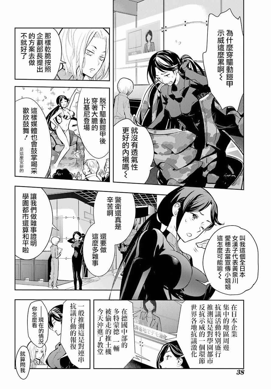 《魔法禁书目录》漫画最新章节第123话免费下拉式在线观看章节第【12】张图片