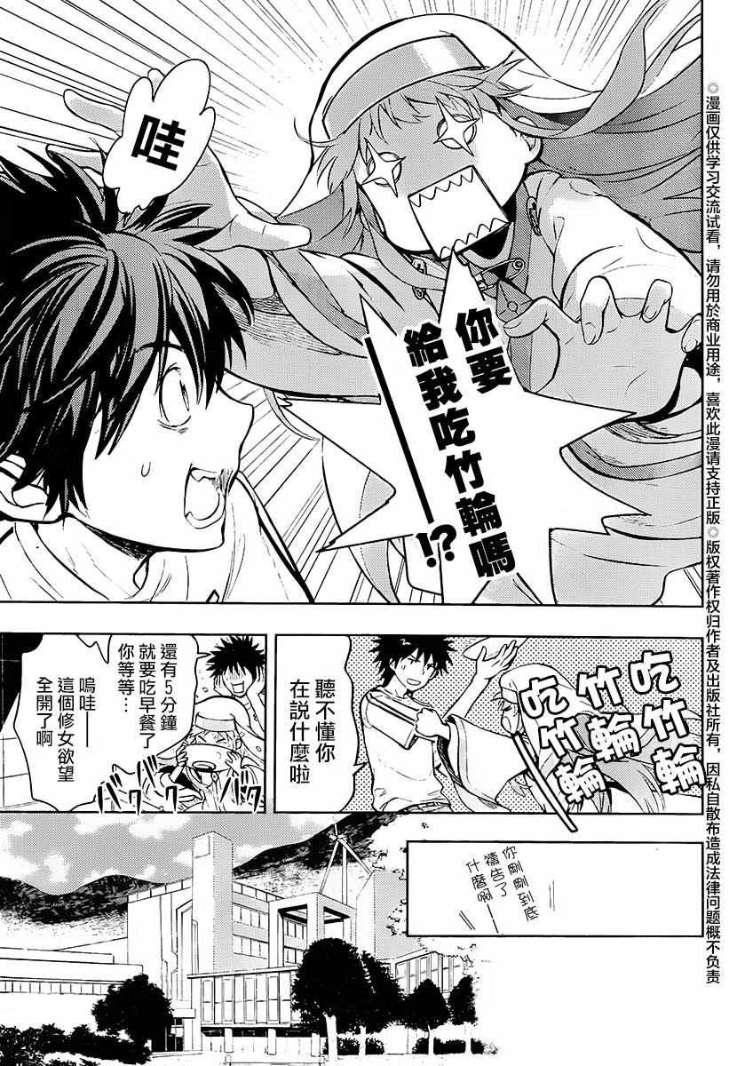 《魔法禁书目录》漫画最新章节第116话免费下拉式在线观看章节第【9】张图片