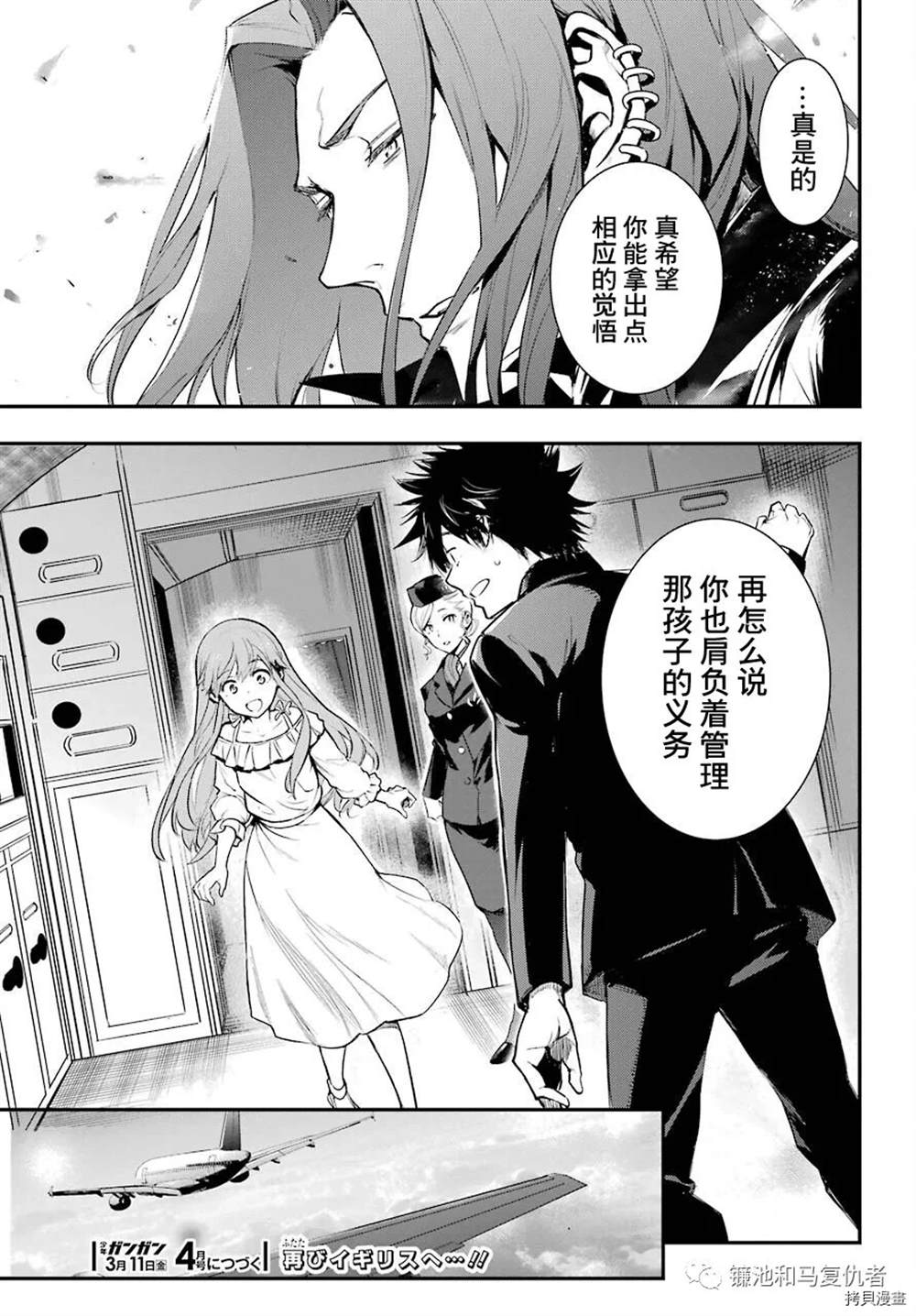 《魔法禁书目录》漫画最新章节第167话免费下拉式在线观看章节第【35】张图片