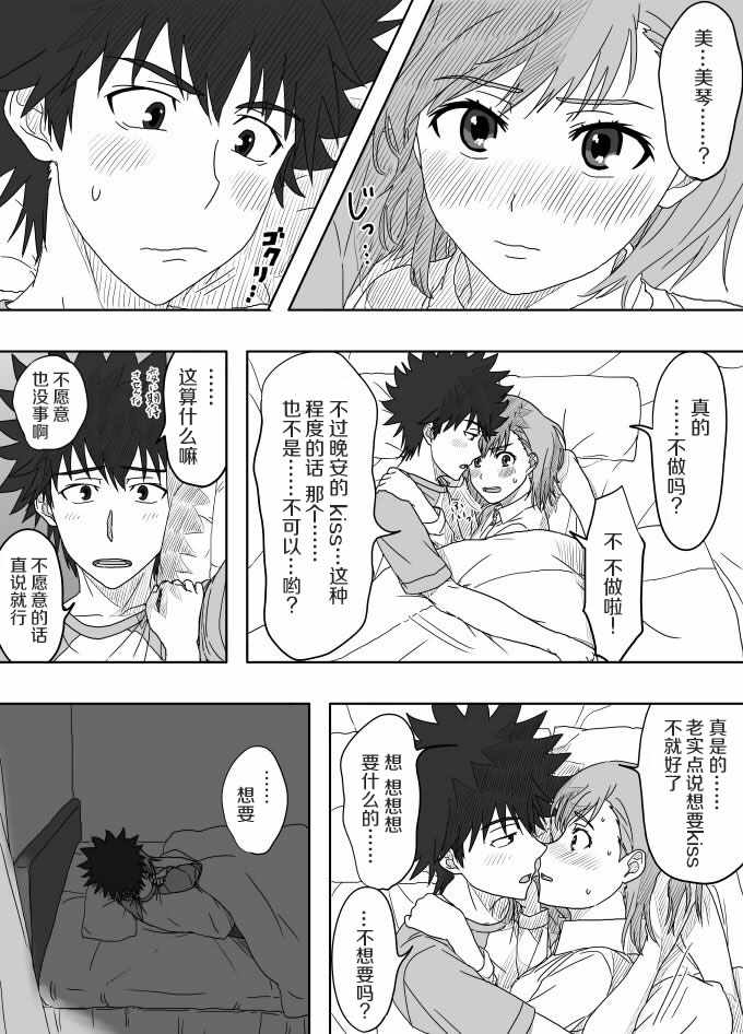 《魔法禁书目录》漫画最新章节同人番外篇21免费下拉式在线观看章节第【9】张图片