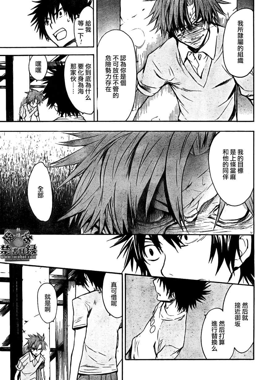 《魔法禁书目录》漫画最新章节第24话免费下拉式在线观看章节第【21】张图片