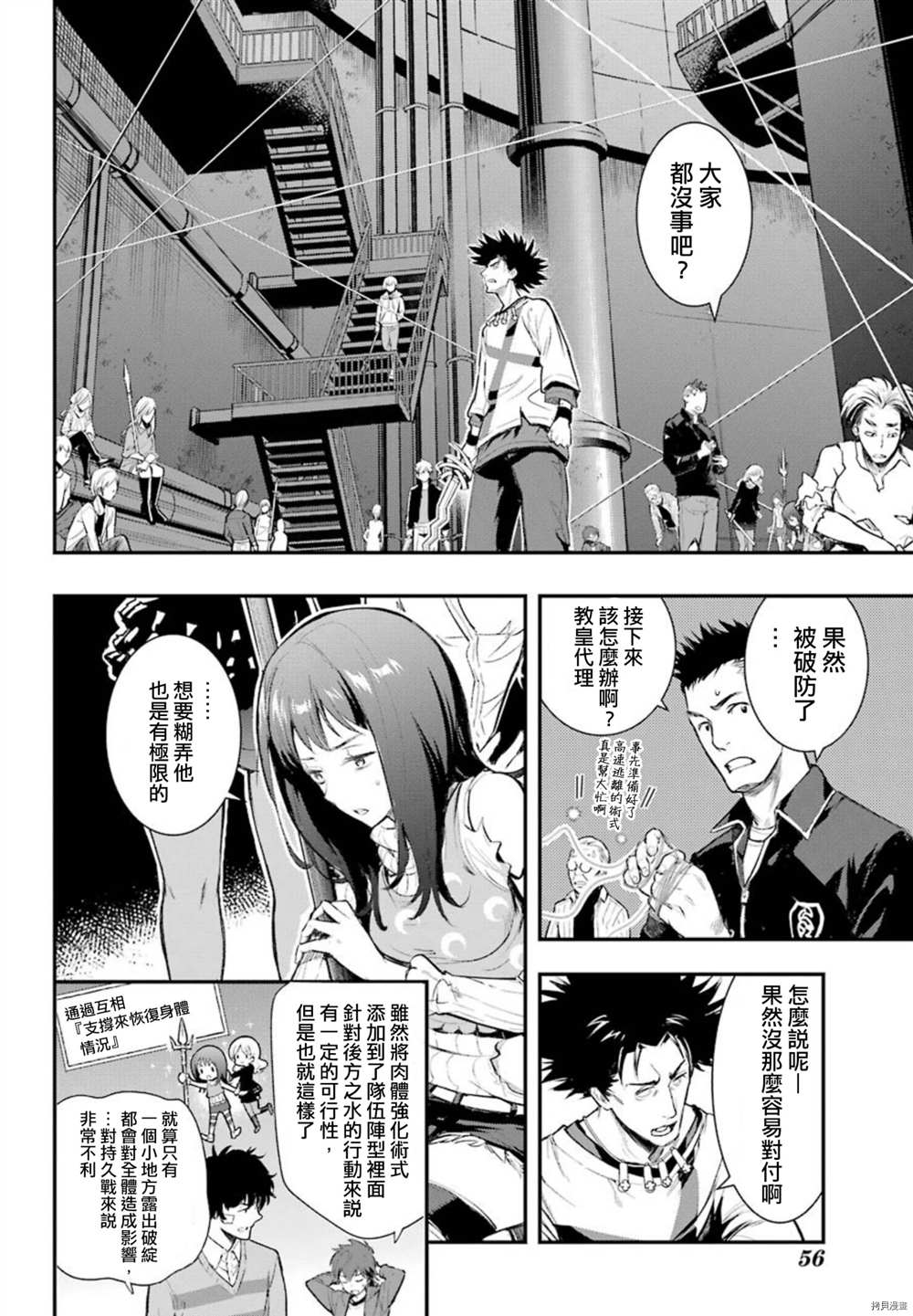 《魔法禁书目录》漫画最新章节第157话 圣母崇拜免费下拉式在线观看章节第【8】张图片