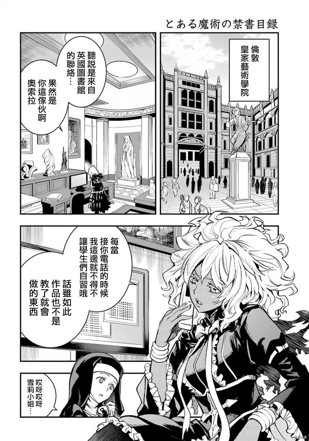 《魔法禁书目录》漫画最新章节第155话 临近之时免费下拉式在线观看章节第【10】张图片