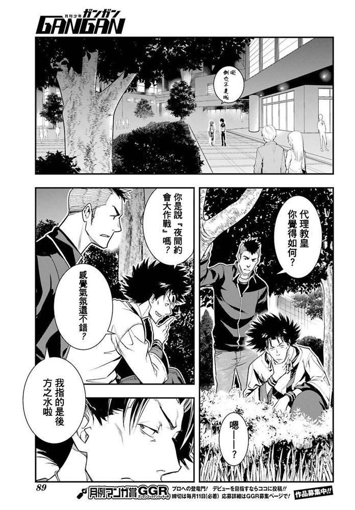 《魔法禁书目录》漫画最新章节第152话 第二二学区免费下拉式在线观看章节第【21】张图片