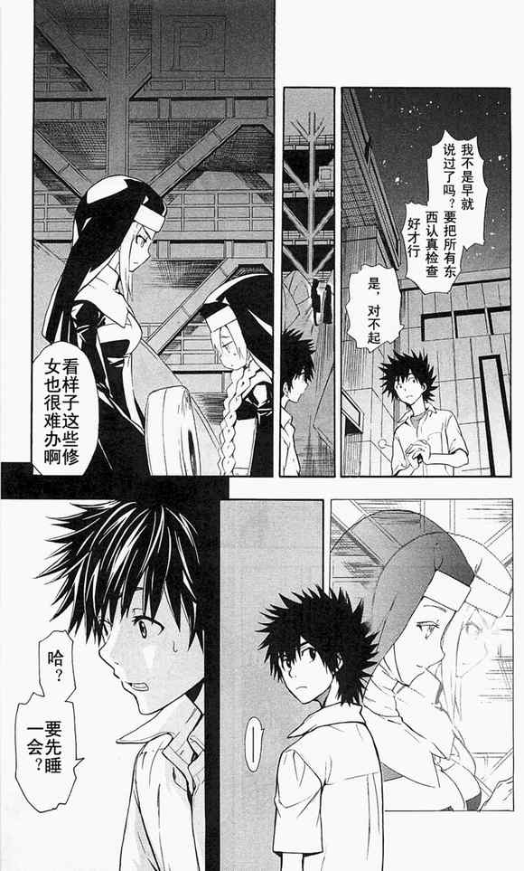 《魔法禁书目录》漫画最新章节第48话免费下拉式在线观看章节第【21】张图片