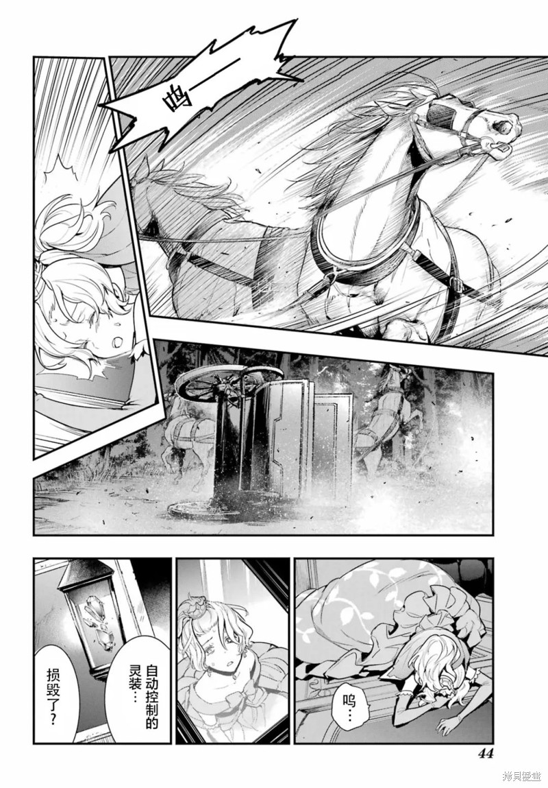 《魔法禁书目录》漫画最新章节第177话免费下拉式在线观看章节第【22】张图片