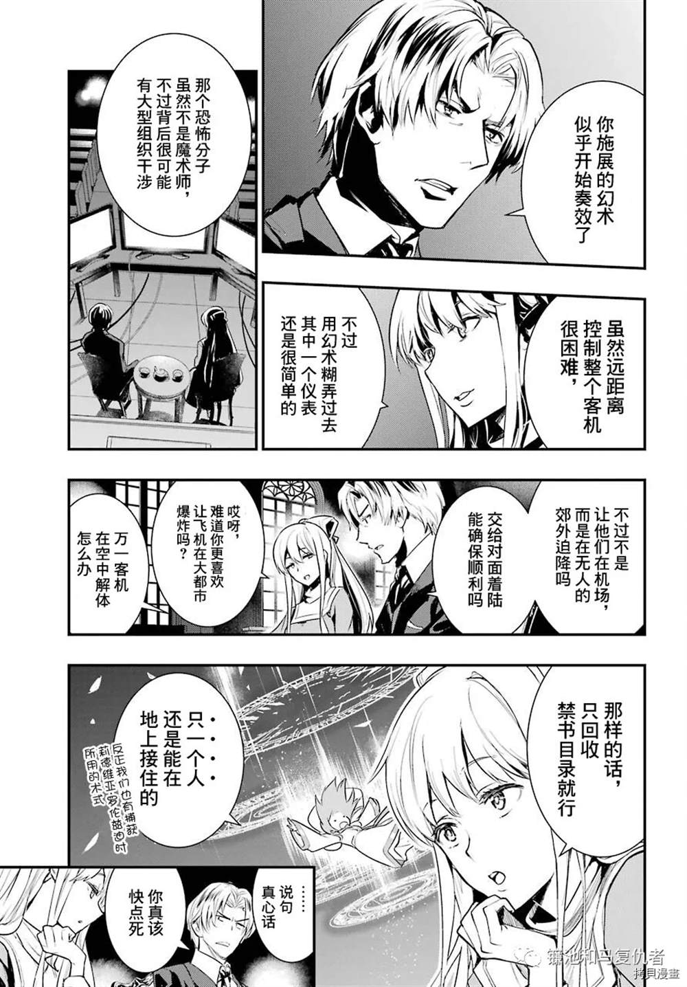 《魔法禁书目录》漫画最新章节第167话免费下拉式在线观看章节第【17】张图片