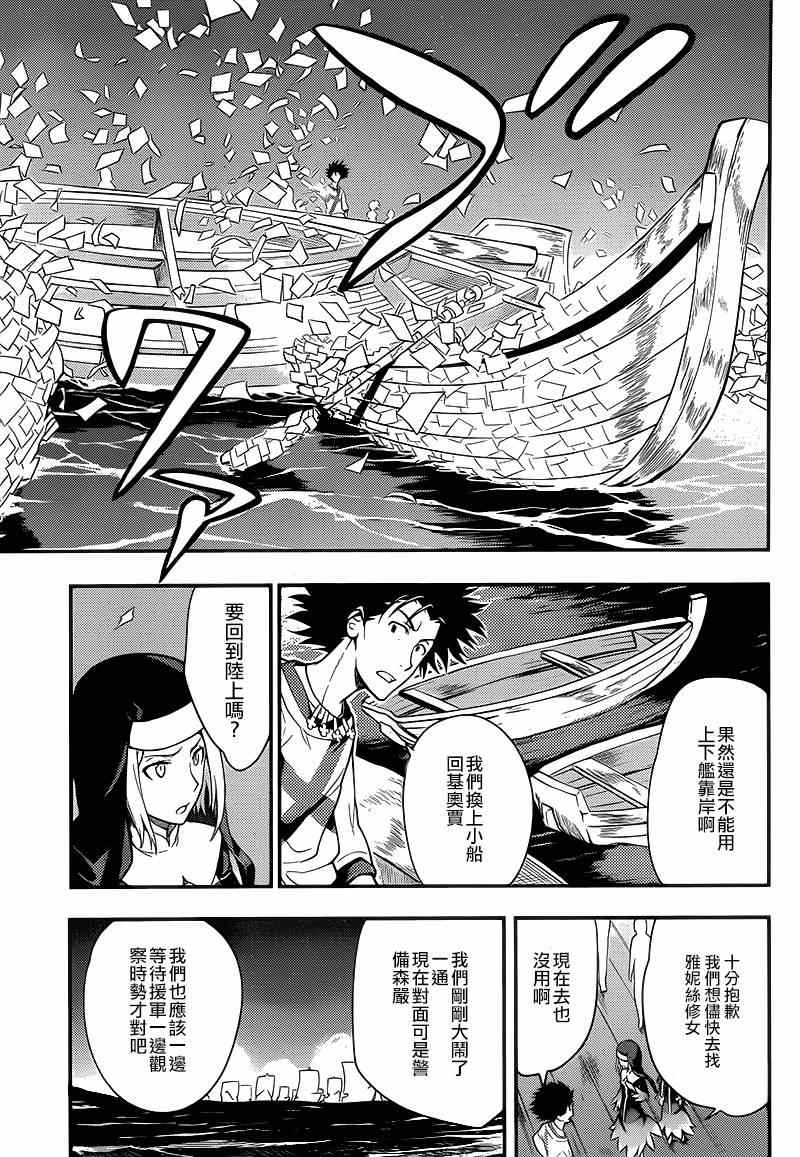 《魔法禁书目录》漫画最新章节第90话免费下拉式在线观看章节第【31】张图片