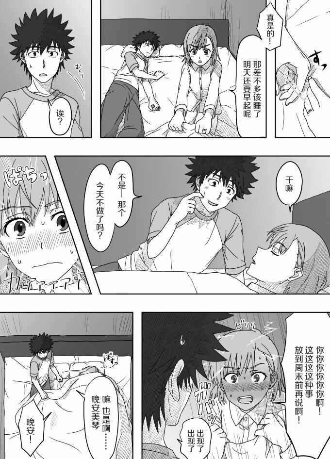 《魔法禁书目录》漫画最新章节同人番外篇21免费下拉式在线观看章节第【6】张图片