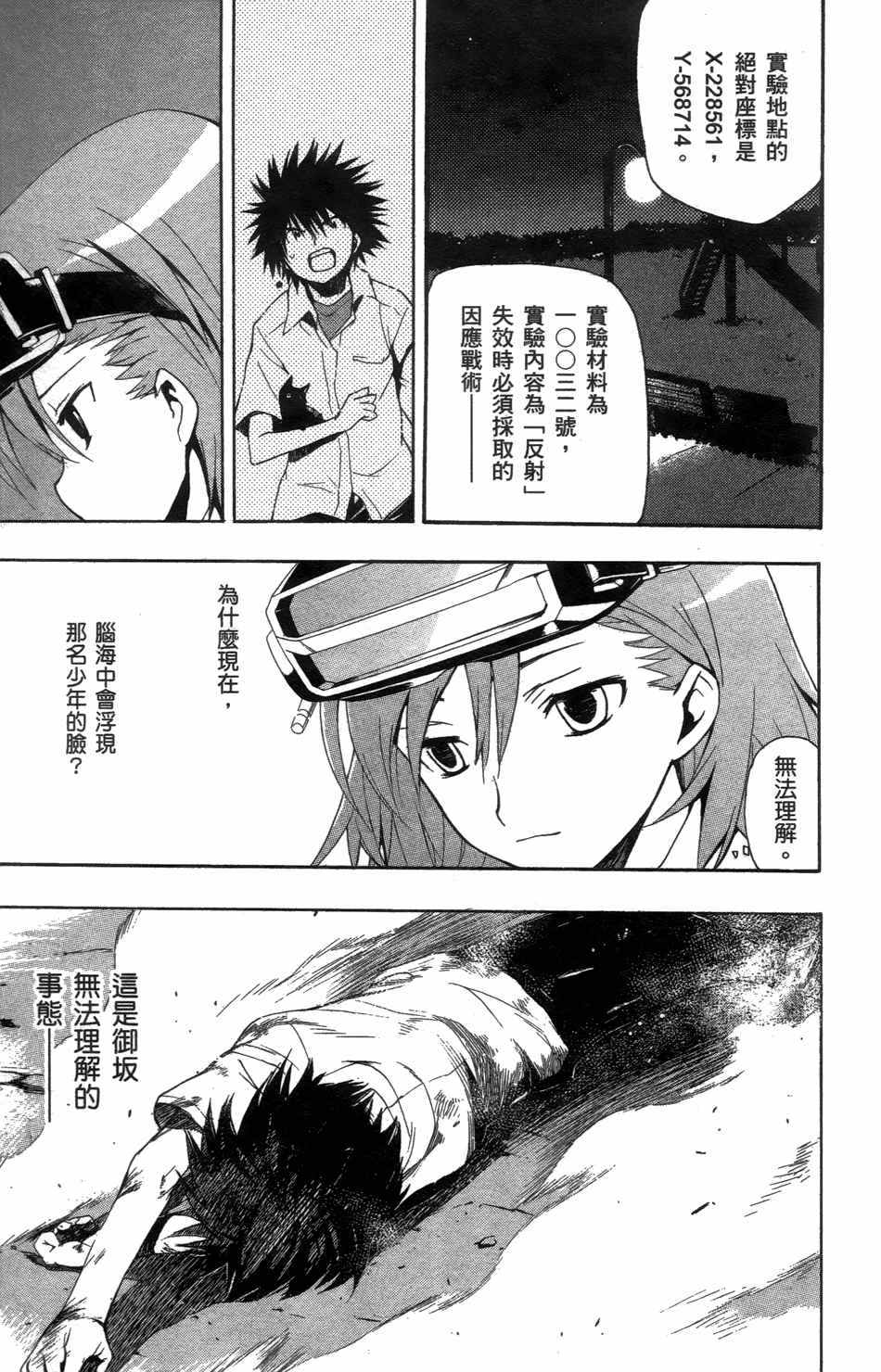 《魔法禁书目录》漫画最新章节第4卷免费下拉式在线观看章节第【51】张图片