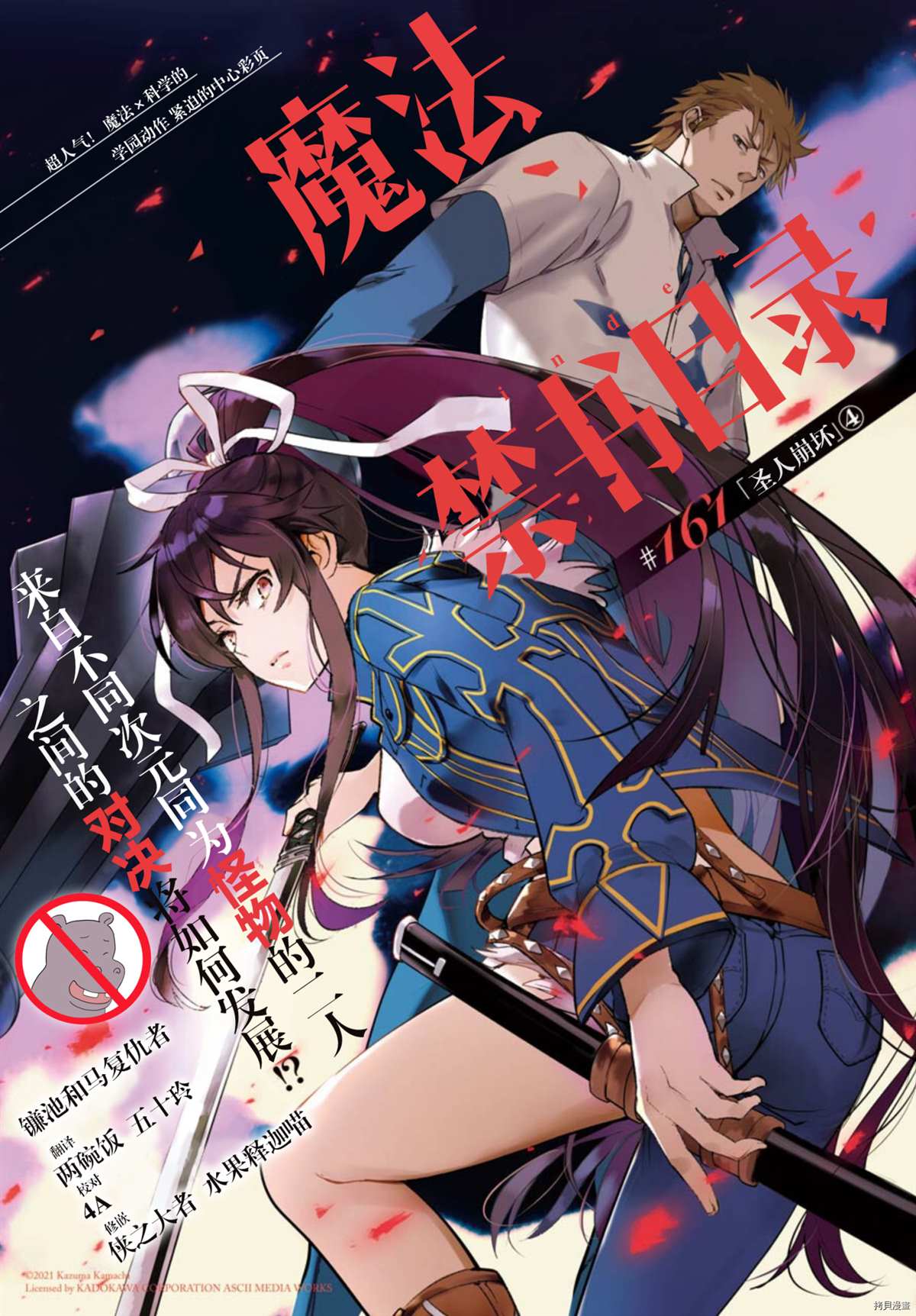 《魔法禁书目录》漫画最新章节第161话 圣人崩坏（4）免费下拉式在线观看章节第【27】张图片