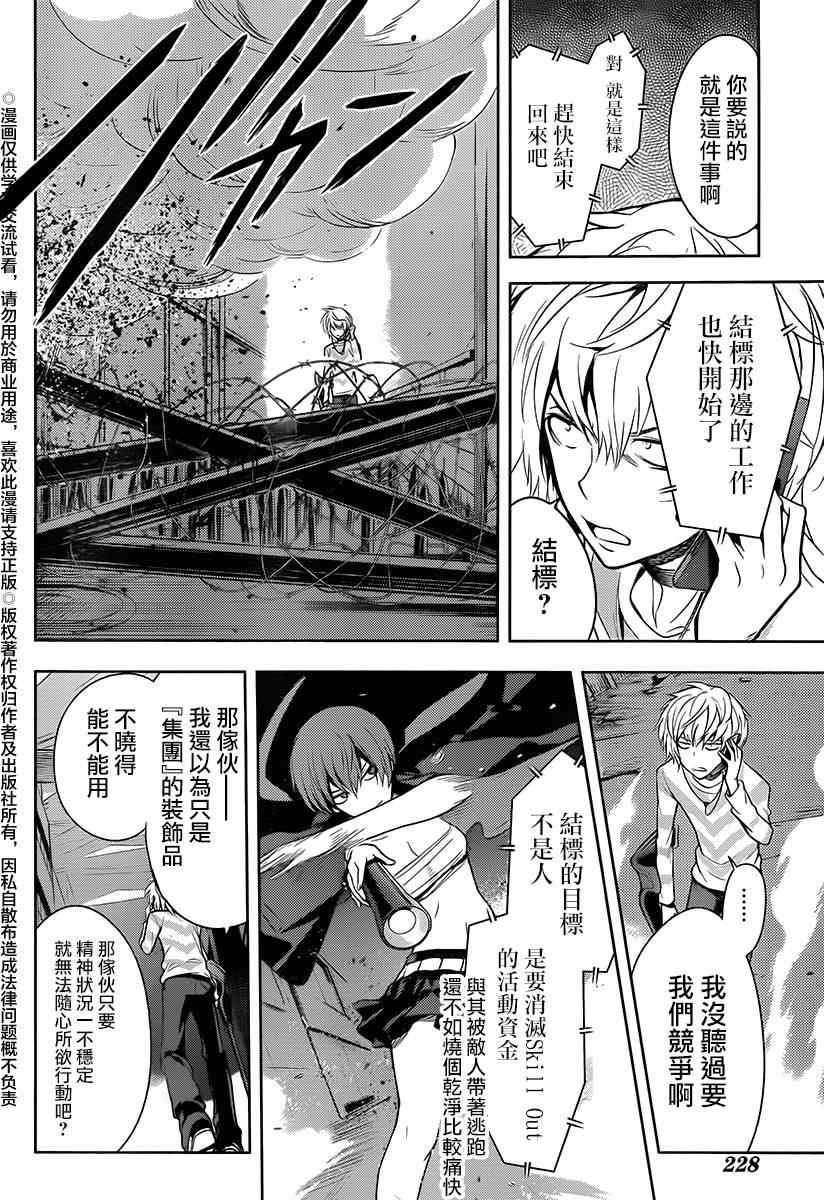 《魔法禁书目录》漫画最新章节第117话免费下拉式在线观看章节第【18】张图片