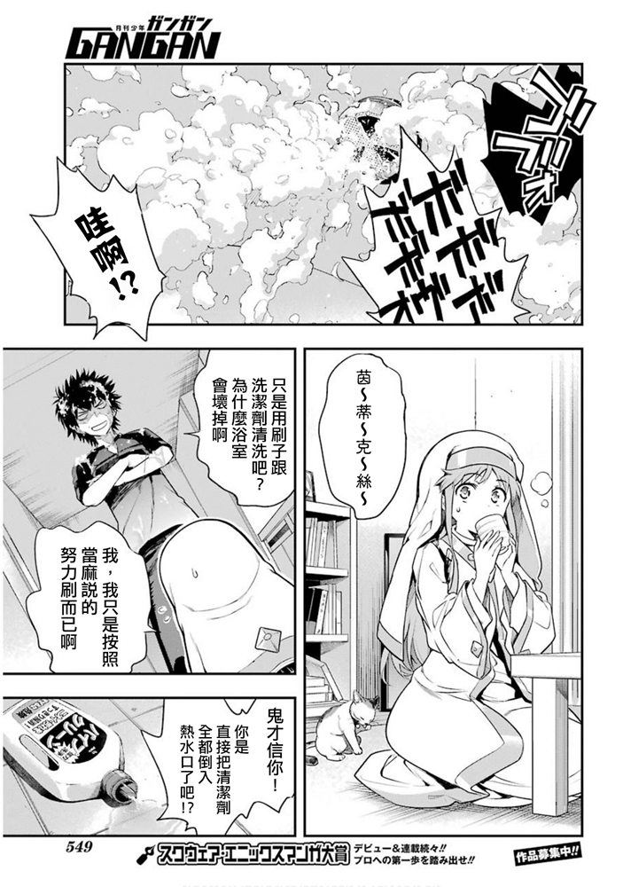 《魔法禁书目录》漫画最新章节第151话 天草式的投宿护卫免费下拉式在线观看章节第【26】张图片