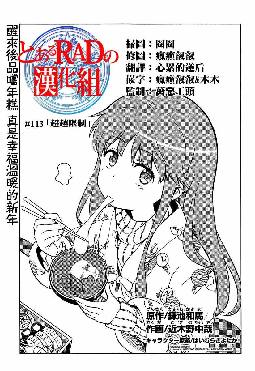 《魔法禁书目录》漫画最新章节第113话免费下拉式在线观看章节第【1】张图片