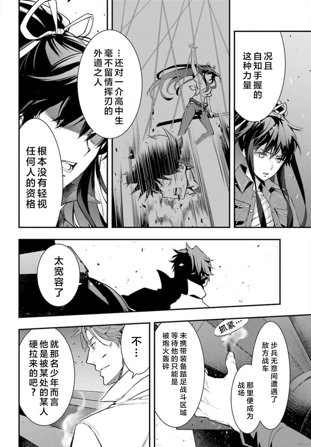 《魔法禁书目录》漫画最新章节第159话 圣人崩坏（2）免费下拉式在线观看章节第【17】张图片