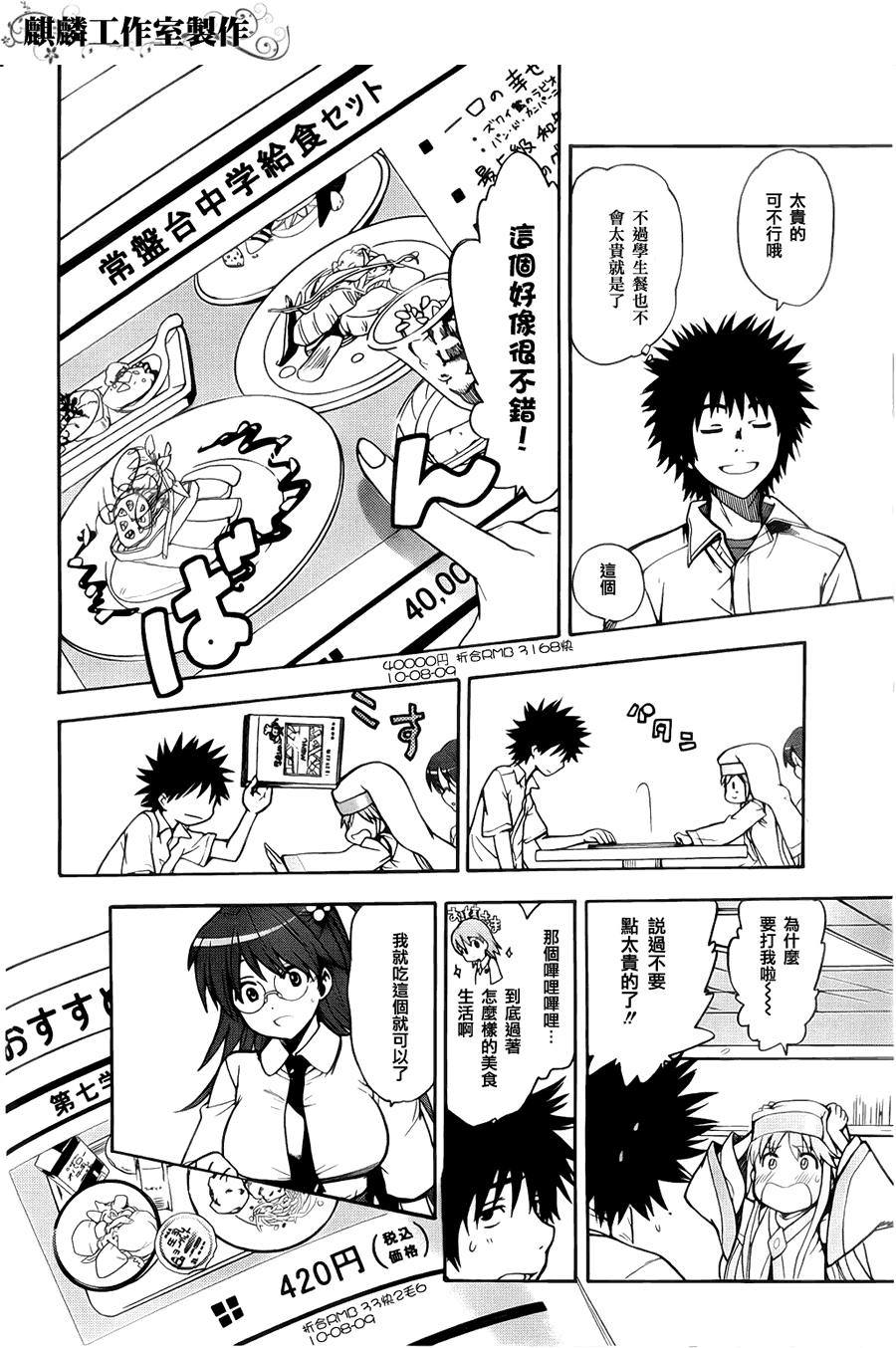 《魔法禁书目录》漫画最新章节第36话免费下拉式在线观看章节第【23】张图片