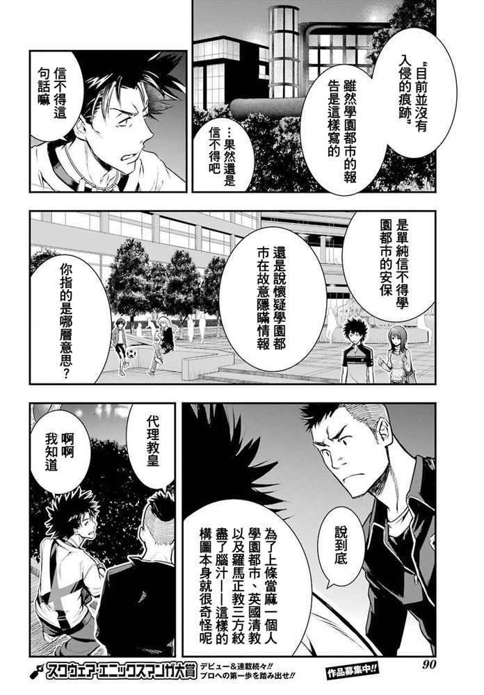 《魔法禁书目录》漫画最新章节第152话 第二二学区免费下拉式在线观看章节第【22】张图片