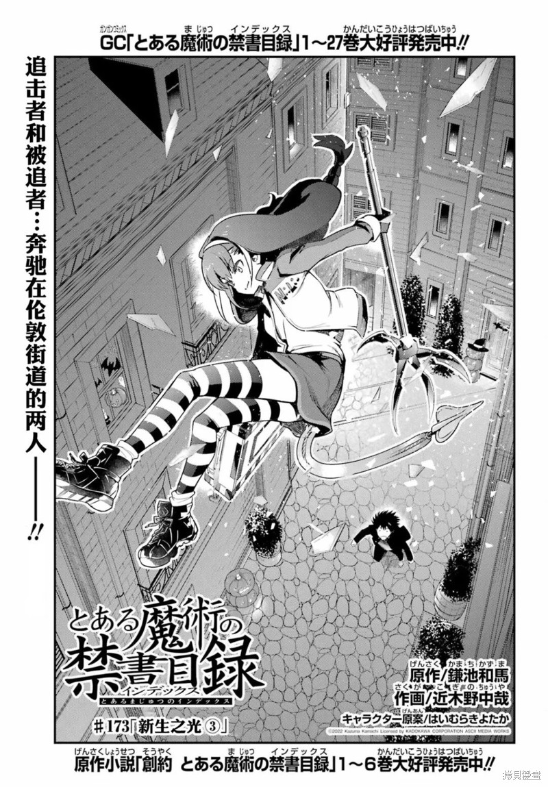 《魔法禁书目录》漫画最新章节第173话免费下拉式在线观看章节第【3】张图片