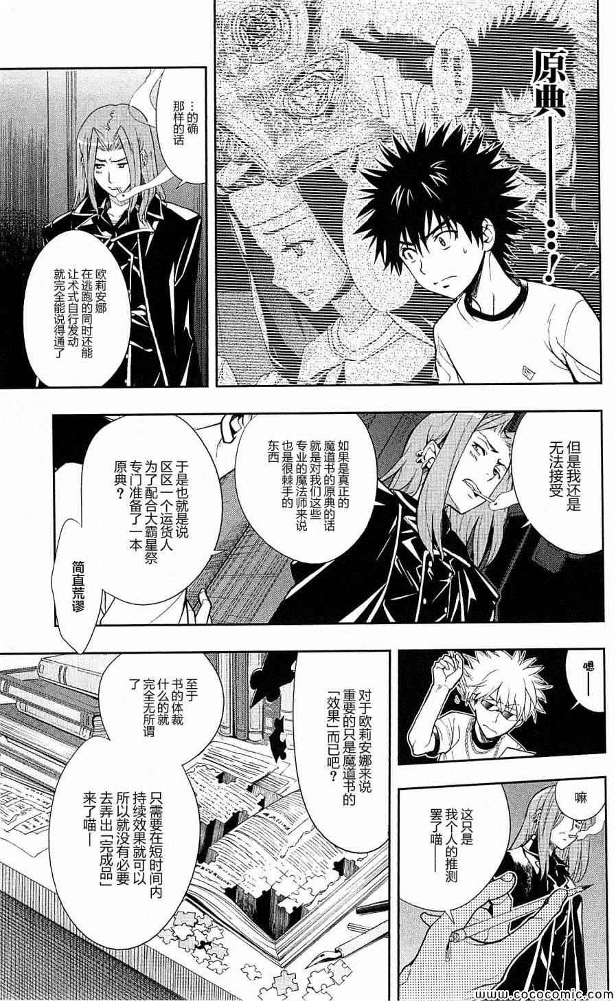 《魔法禁书目录》漫画最新章节第70话免费下拉式在线观看章节第【29】张图片