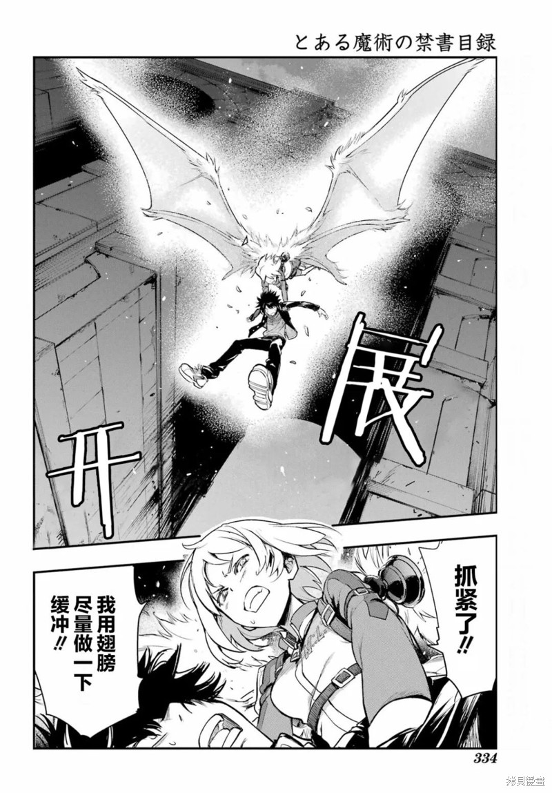 《魔法禁书目录》漫画最新章节第180话免费下拉式在线观看章节第【12】张图片