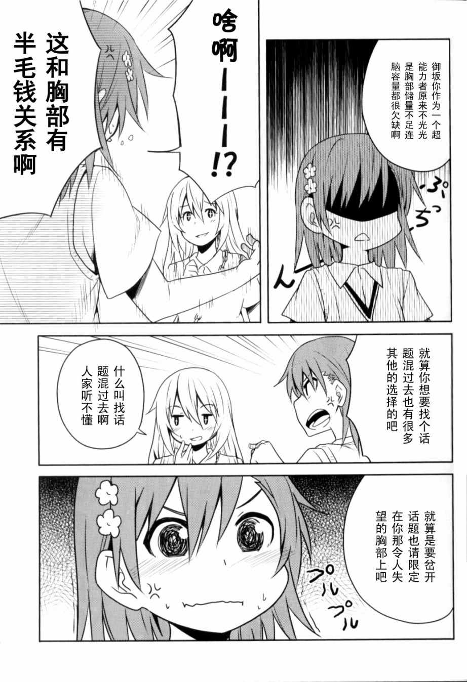 《魔法禁书目录》漫画最新章节食蜂x御板01免费下拉式在线观看章节第【6】张图片