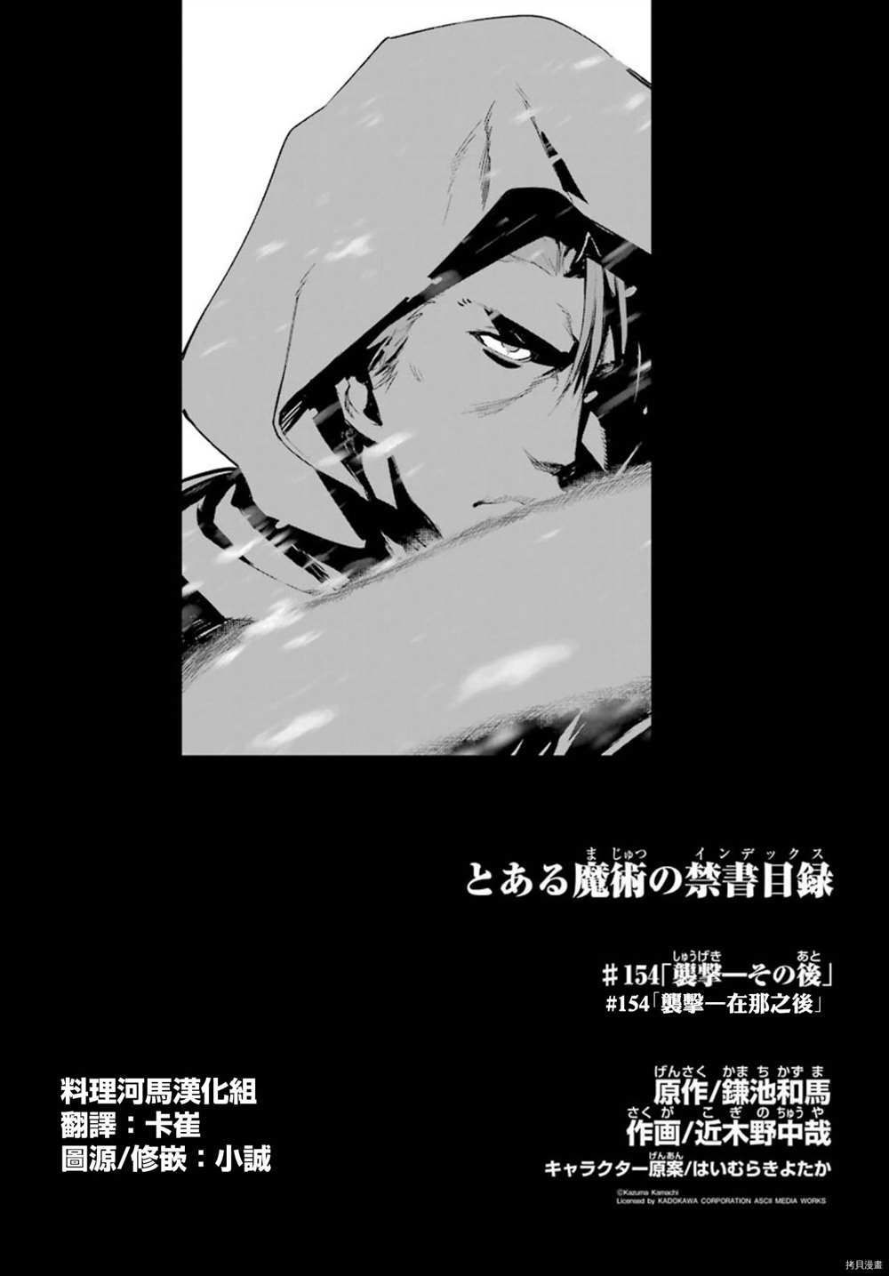 《魔法禁书目录》漫画最新章节第154话 袭击一之后免费下拉式在线观看章节第【7】张图片