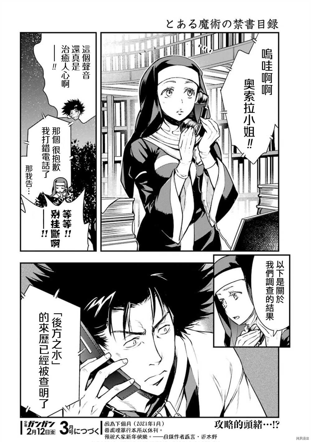 《魔法禁书目录》漫画最新章节第155话 临近之时免费下拉式在线观看章节第【16】张图片