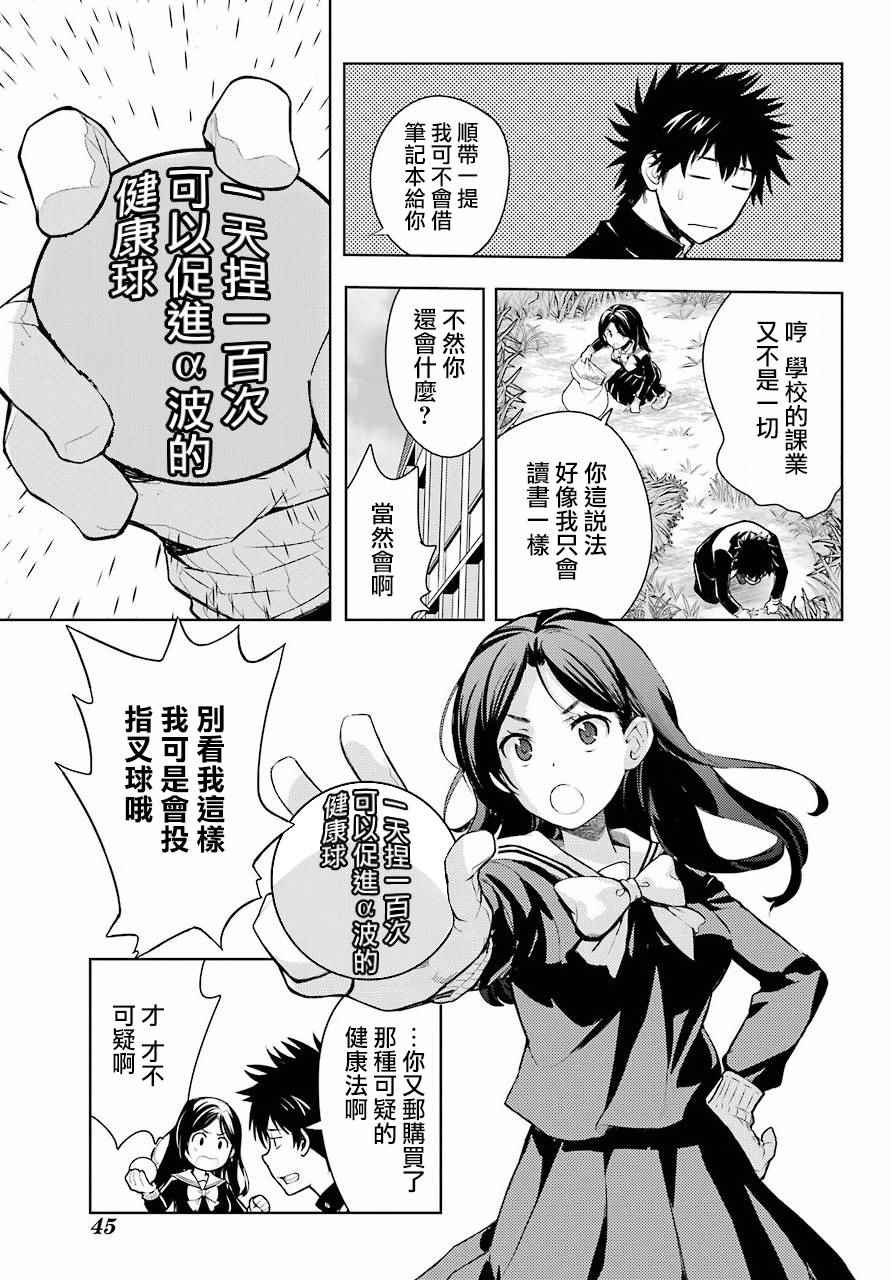 《魔法禁书目录》漫画最新章节第123话免费下拉式在线观看章节第【19】张图片