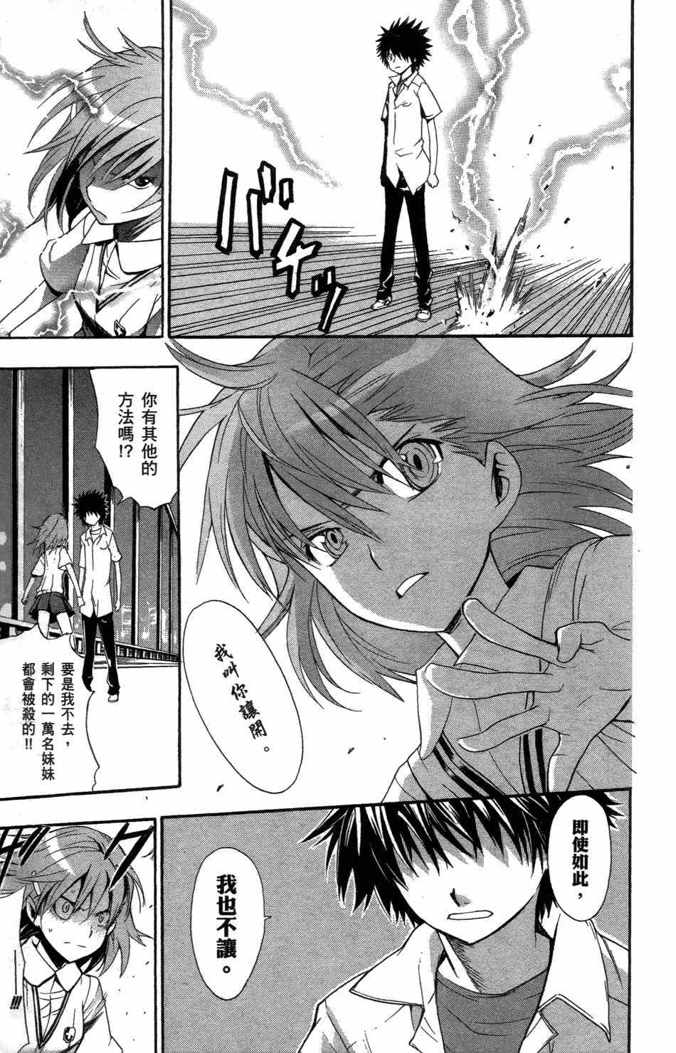 《魔法禁书目录》漫画最新章节第4卷免费下拉式在线观看章节第【33】张图片