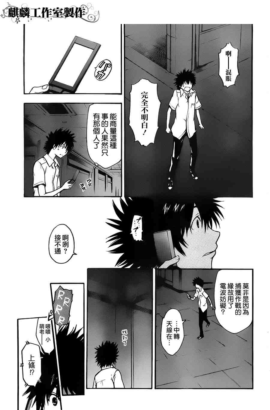 《魔法禁书目录》漫画最新章节第39话免费下拉式在线观看章节第【11】张图片