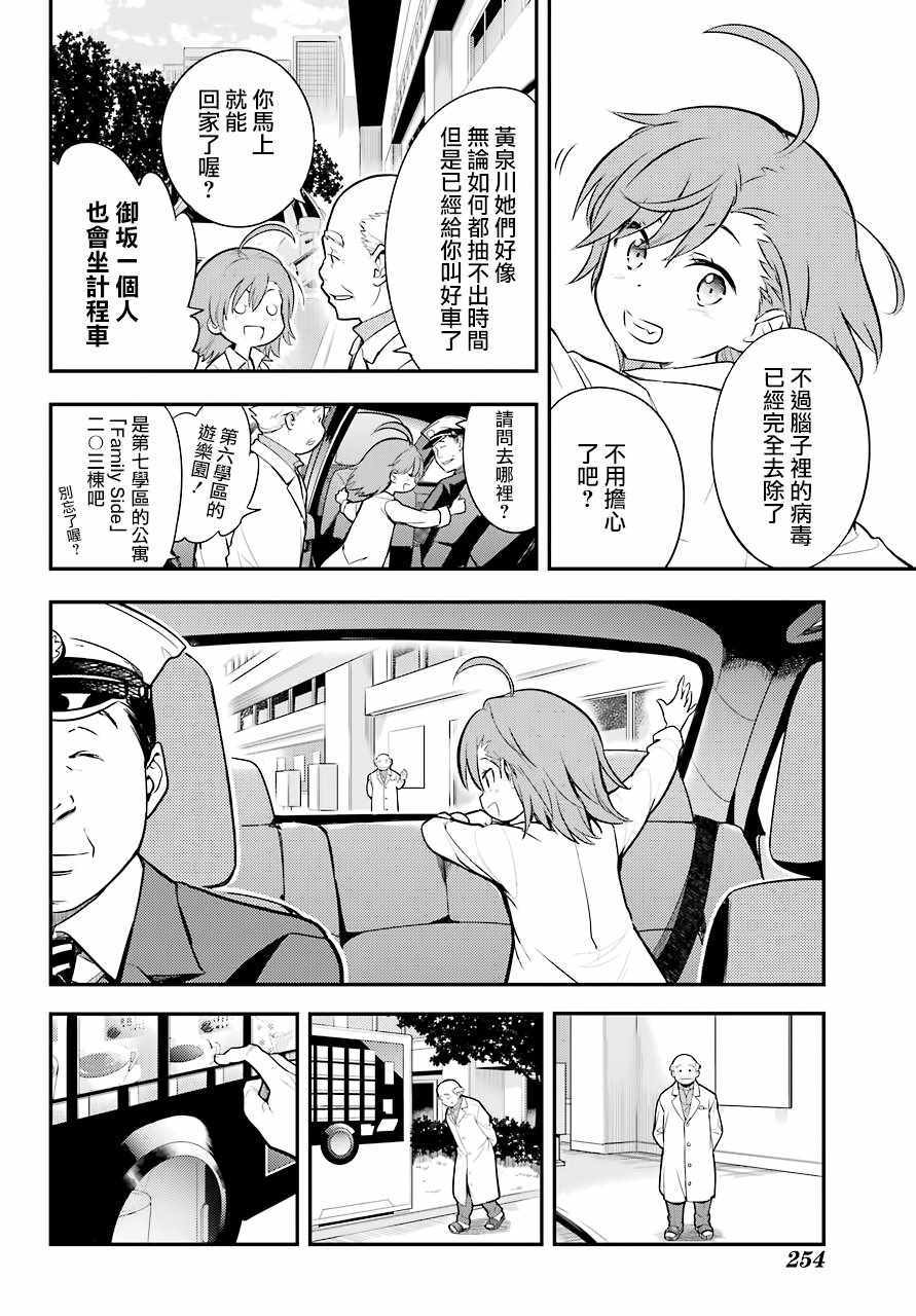 《魔法禁书目录》漫画最新章节第133话免费下拉式在线观看章节第【11】张图片