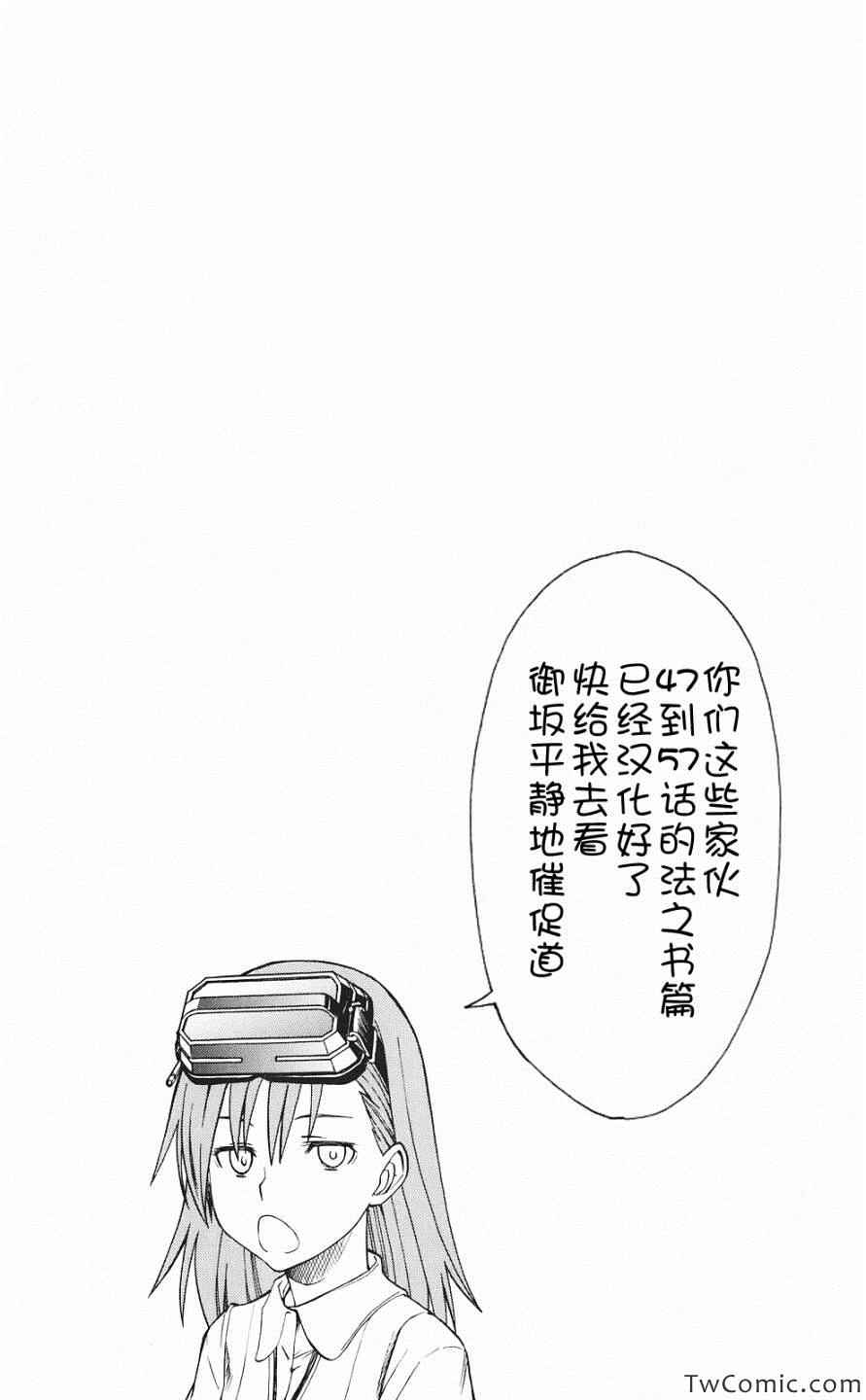 《魔法禁书目录》漫画最新章节第58话免费下拉式在线观看章节第【3】张图片