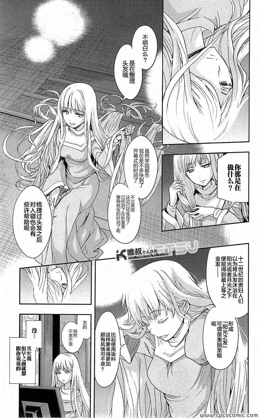 《魔法禁书目录》漫画最新章节第66话免费下拉式在线观看章节第【13】张图片