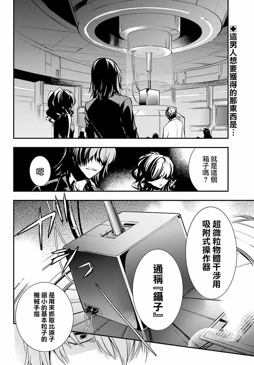 《魔法禁书目录》漫画最新章节第136话免费下拉式在线观看章节第【2】张图片