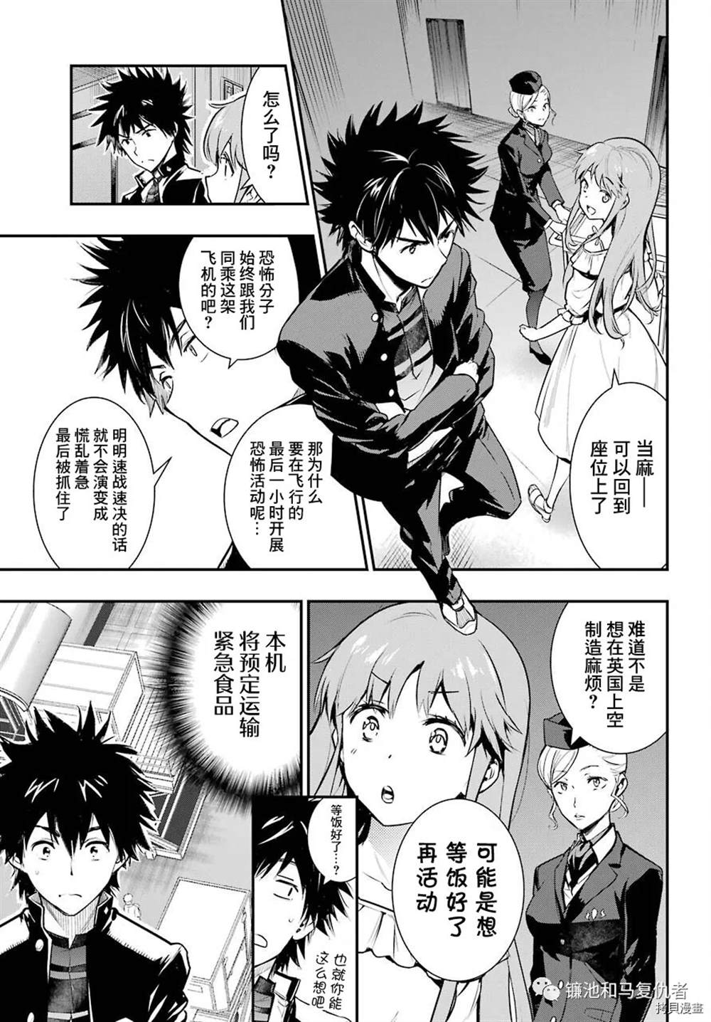 《魔法禁书目录》漫画最新章节第167话免费下拉式在线观看章节第【21】张图片