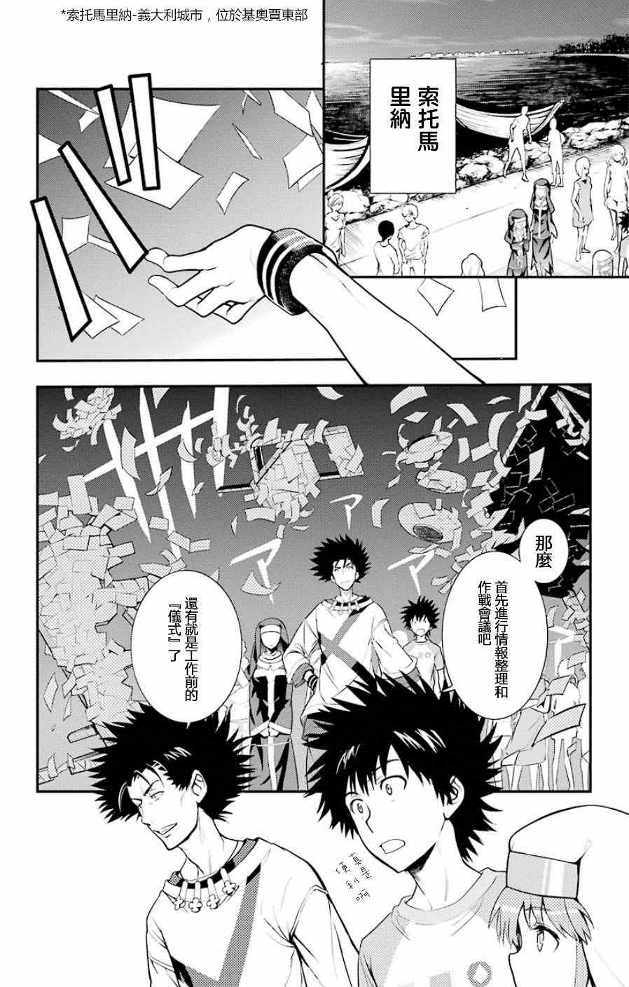 《魔法禁书目录》漫画最新章节第91话免费下拉式在线观看章节第【2】张图片