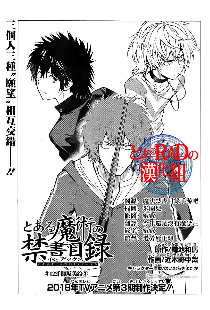 《魔法禁书目录》漫画最新章节第122话免费下拉式在线观看章节第【1】张图片