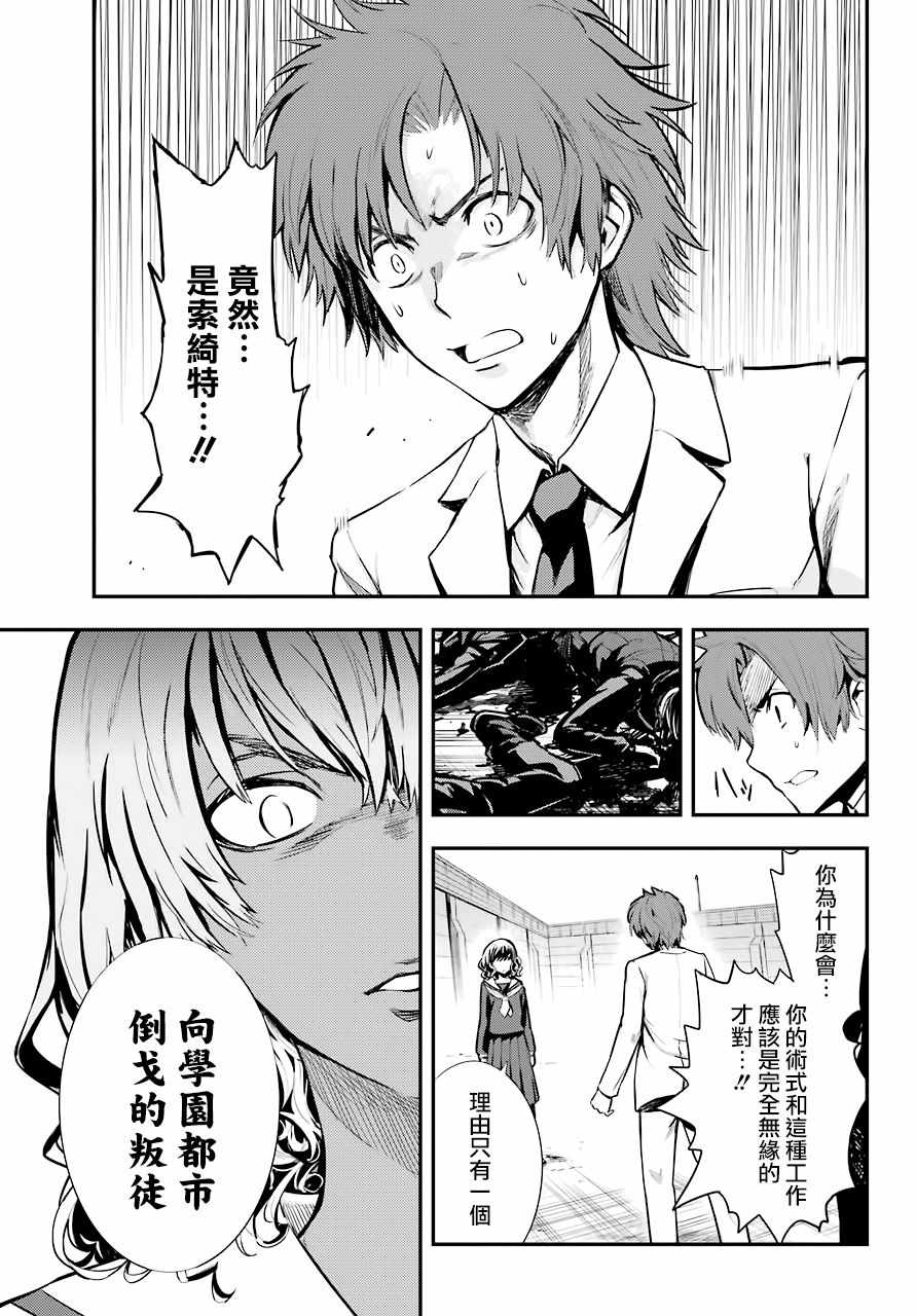 《魔法禁书目录》漫画最新章节第139话免费下拉式在线观看章节第【31】张图片