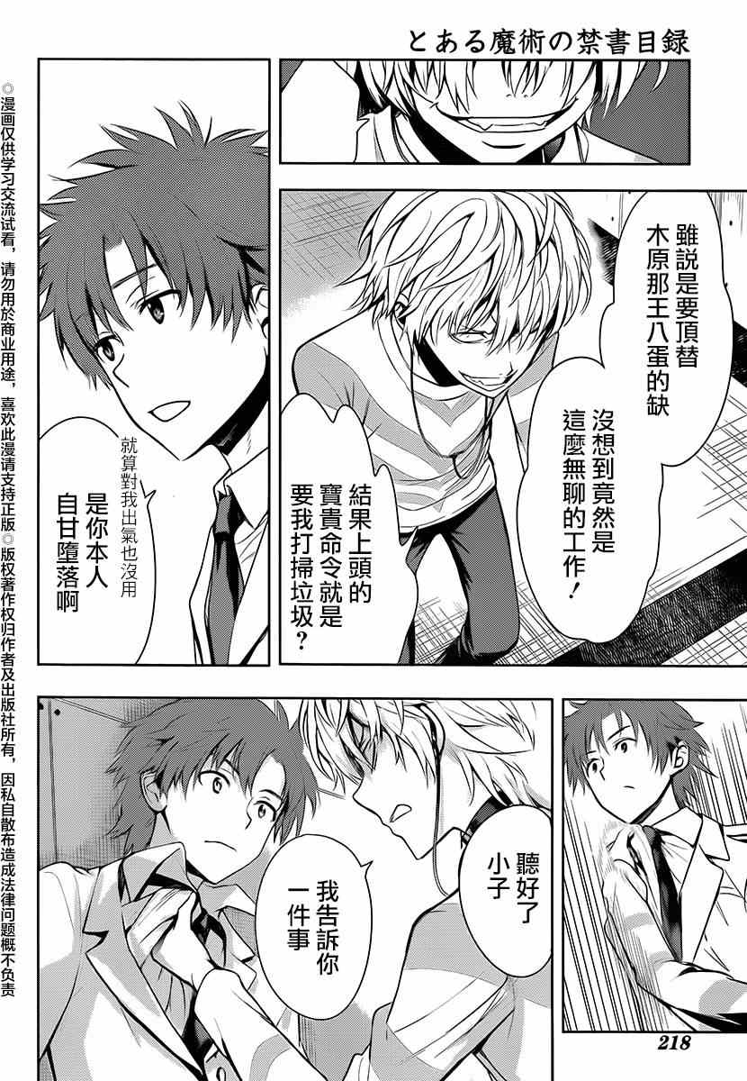 《魔法禁书目录》漫画最新章节第117话免费下拉式在线观看章节第【8】张图片