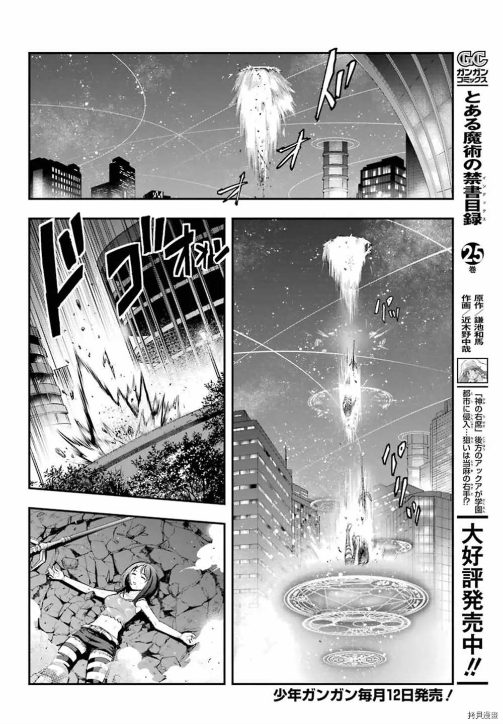 《魔法禁书目录》漫画最新章节第158话 圣人崩坏免费下拉式在线观看章节第【7】张图片